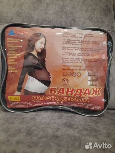 Бандаж для беременных