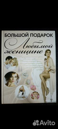 Новая книга Любимой женщине