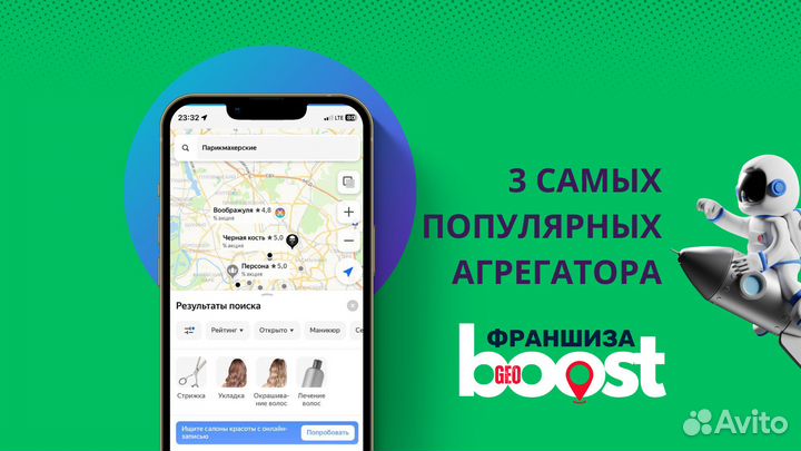 Франшиза GeoBoost - продвижение на геосервисах