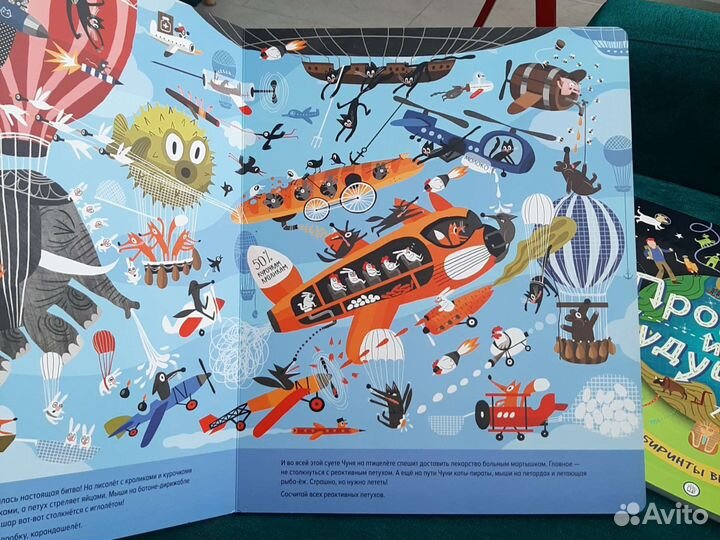 Редкие детские книги: виммельбух и лабиринты