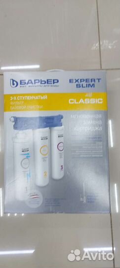 Трёхкорпусной фильтр Барьер