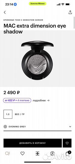 Тени для век Mac