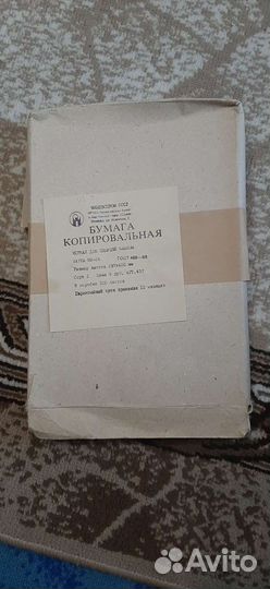 Копировальная бумага СССР