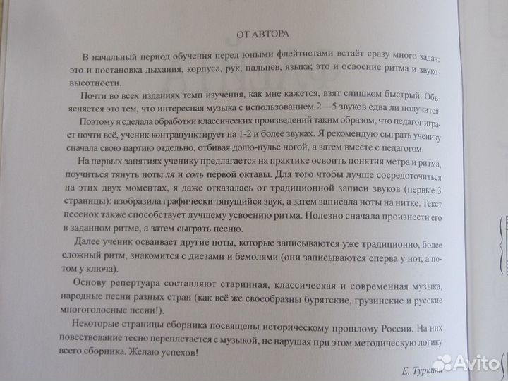 Ноты для начинающих флейтистов