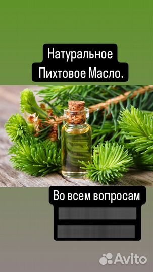 Пихтовое масло для бани