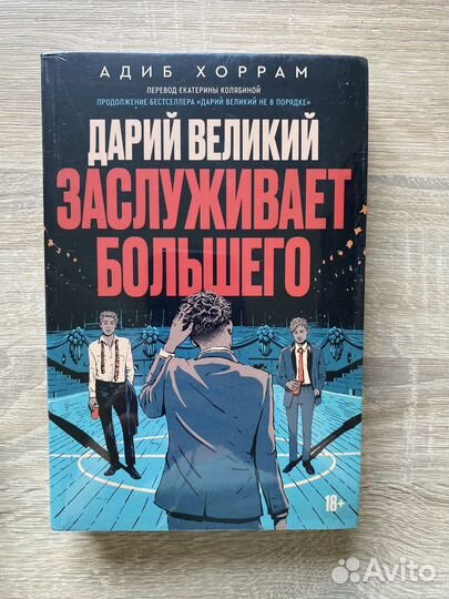 Художественные книги Элизиум Дарий Великий