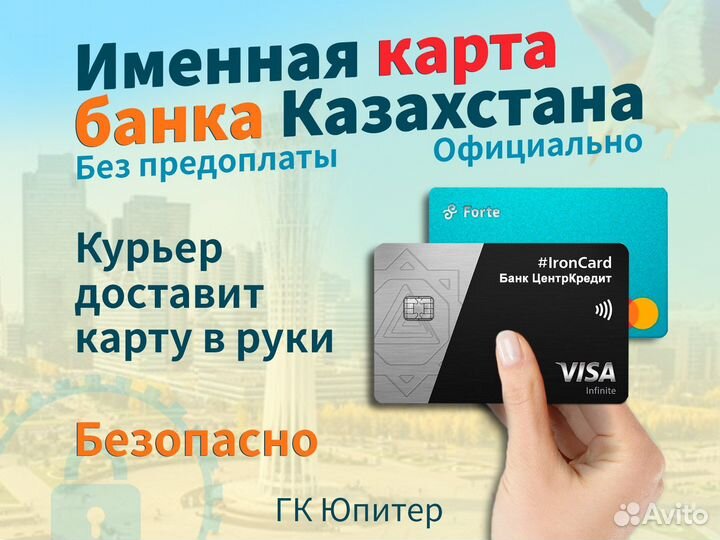 Банковская карта Казахстана