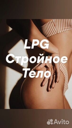 Аппаратный массаж