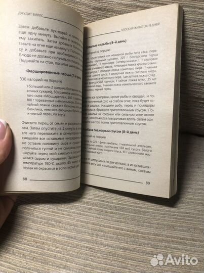 Книги для похудения женские секреты