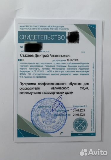 Капитан маломерного судна (без паруса)