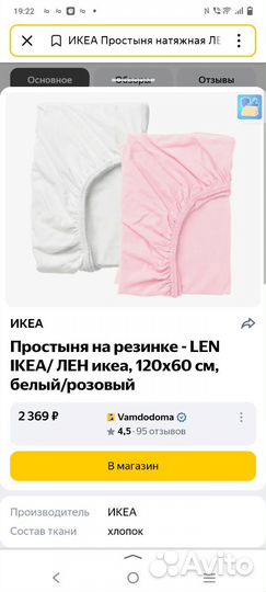Простыни на резинке IKEA