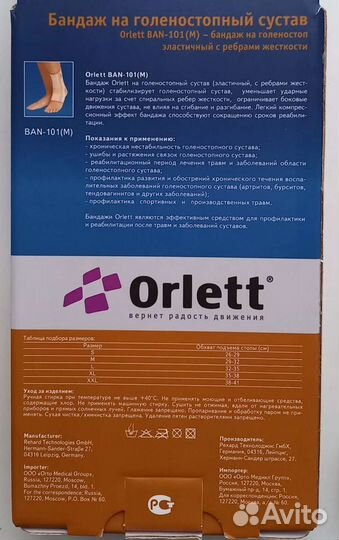 Бандаж голеностопный Orlett S