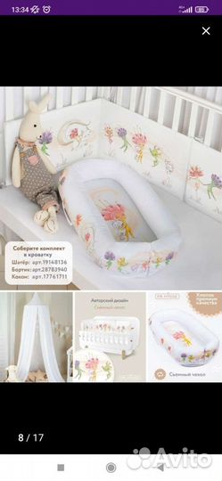 Кокон для новорожденных