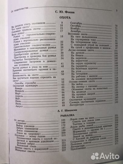 Охота. Рыбалка. Энциклопедия Фокин С.Ю