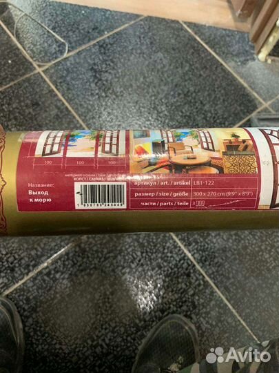 Обои картина 300*270