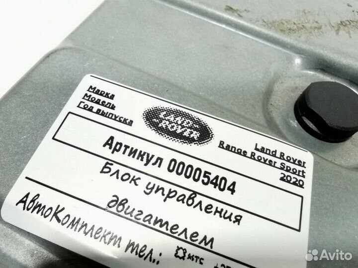 Блок управления двигателем Land Rover 2 рест