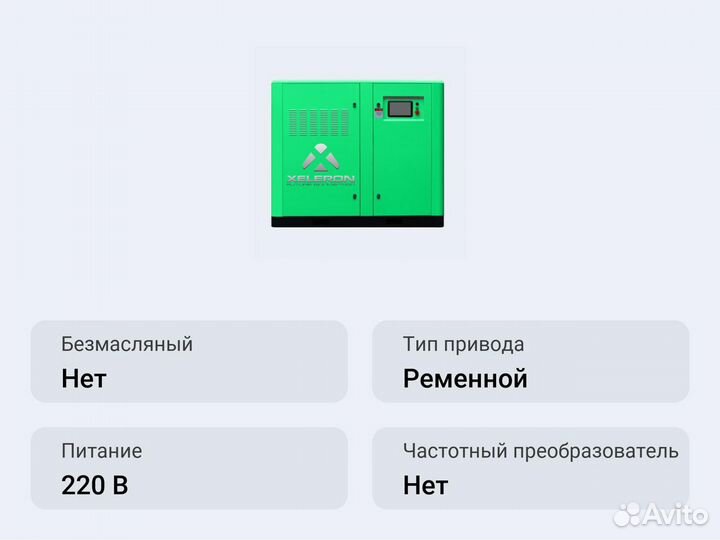 Винтовой компрессор Xeleron X120A 8 бар