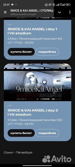 Билеты на концерт kai angel и 9mice