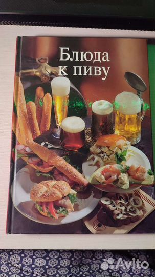 Блюда к пиву