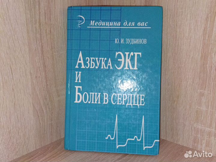 Азбука экг И боли В сердце