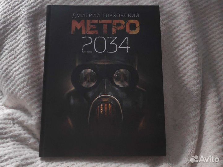 Книга Дмитрия Глуховского 