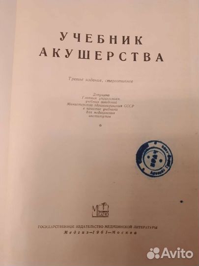 Учебник Акушерства