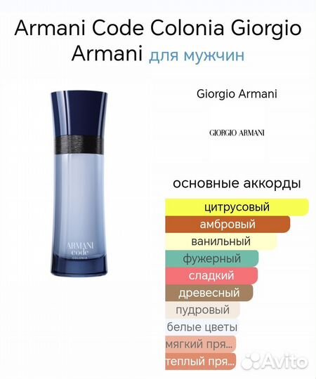 Armani Code colonia