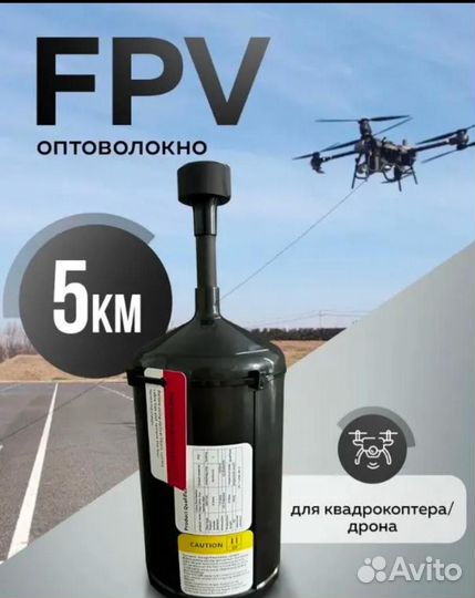 Fpv оптоволокно катушка 5км, 10км