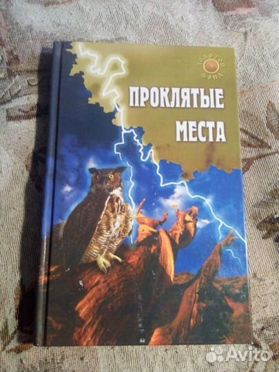 Книги мистика, фэнтези