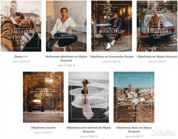 Пресеты Lightroom baluevama twistflip