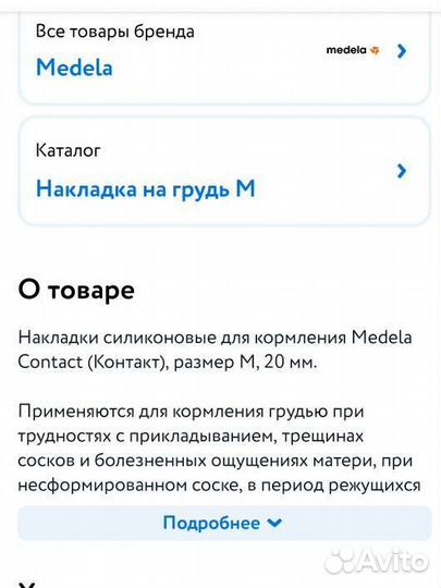 Накладки на грудь medela