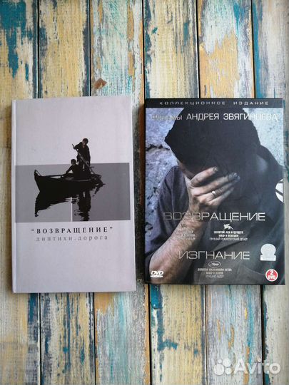 А. Звягинцев Возвращение книга, фильм, автограф