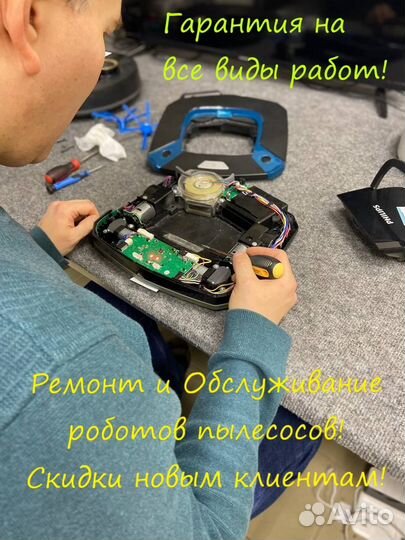 Ремонт роботов пылесосов