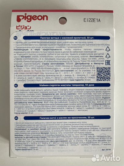 Палочки ватные с масляной пропиткой