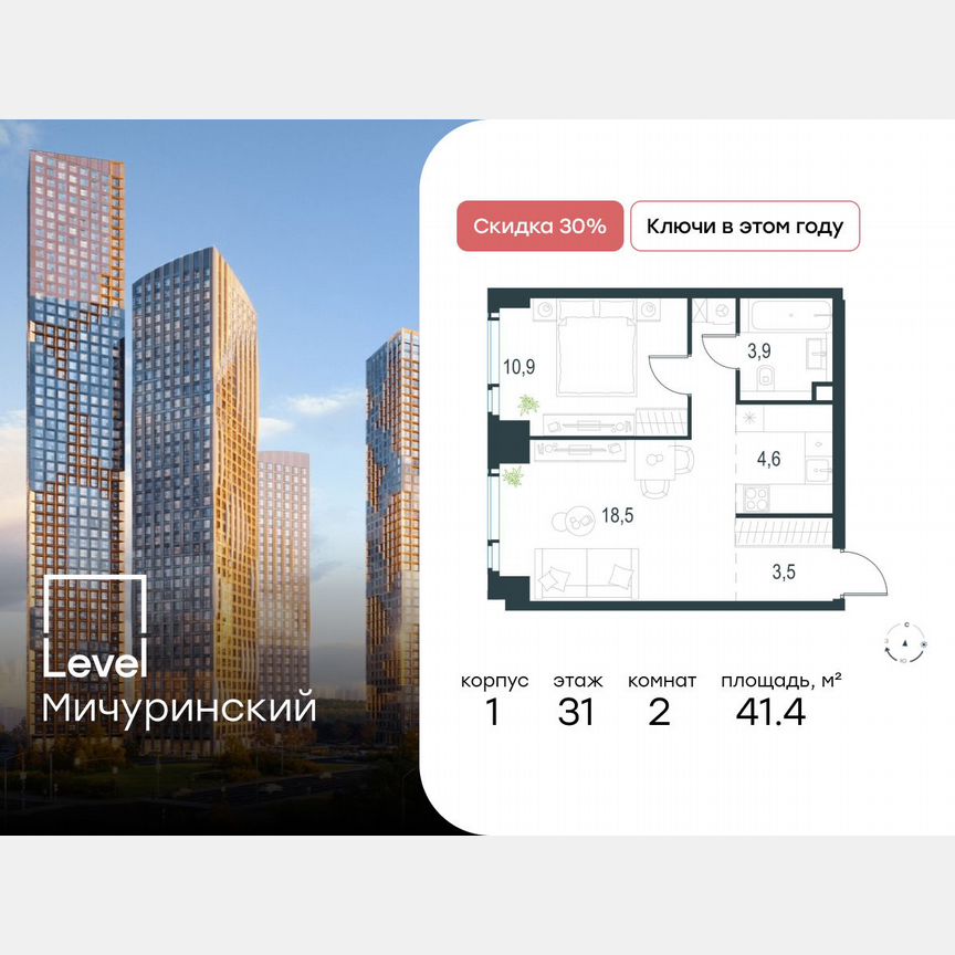 2-к. квартира, 41,4 м², 31/54 эт.