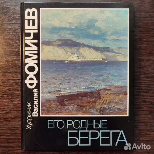 Книга художественный альбом. Волга, Саратов