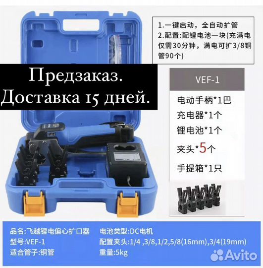 Аккумуляторная вальцовка