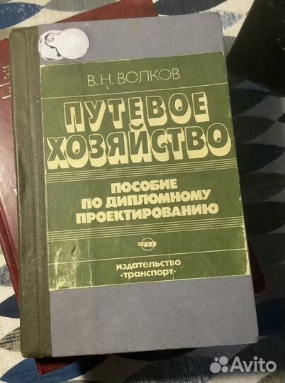 Книги для стр-ва, эксплуатаци жд.путей.Экономика