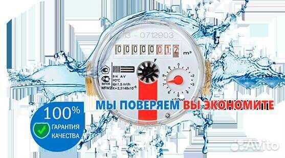 Поверка счётчиков воды