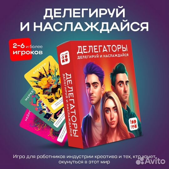 Делегаторы / настольная игра для креативщиков