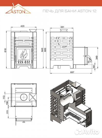 Печь дровяная для бани Aston 12 Стекло