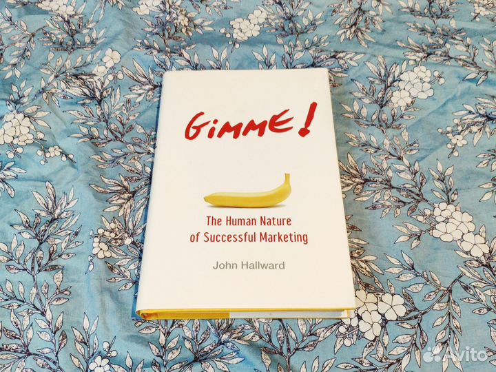 Gimme The Human Nature of Successful Marketing