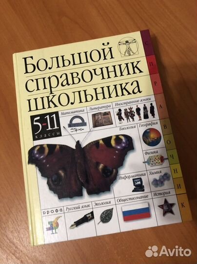 Справочник школьника