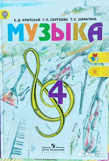 Учебник по Музыке