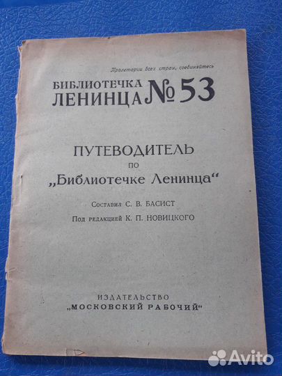 Библиотечка Ленинца 1924 и 1925г