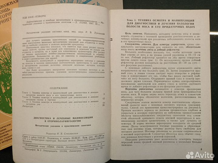 Пособия по оториноларингологии. Козлов. 1983-1987