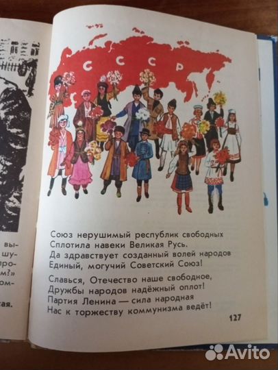 Букварь СССР