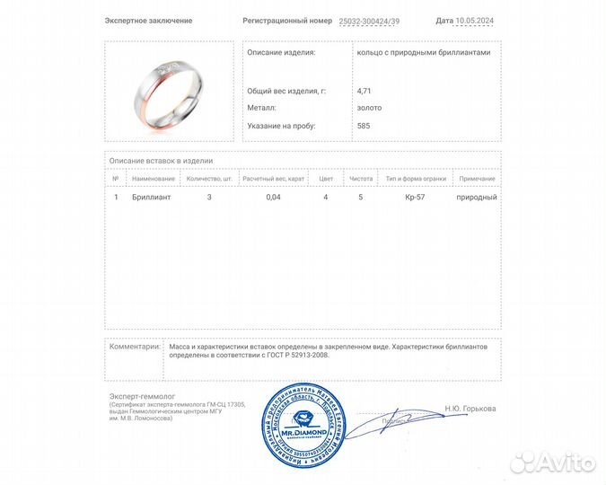 Золотое кольцо с бриллиантами 0.04ct