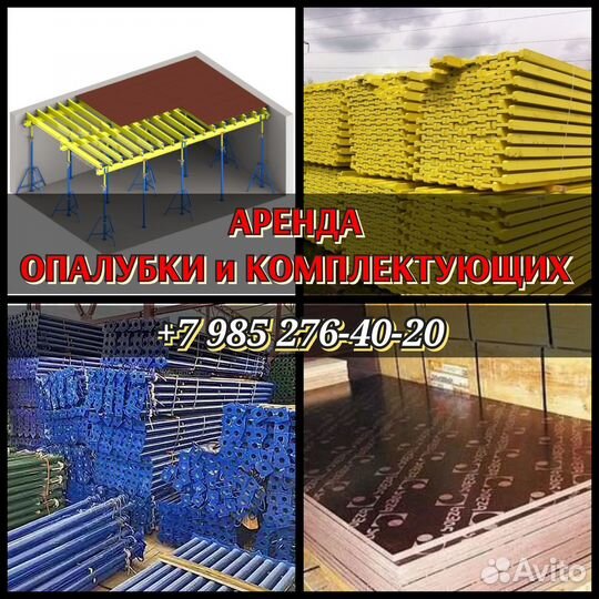 Стойкателескопическая, Аренда