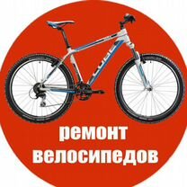 Велоремонт, Велосервис, Ремонт велосипедов, Москва